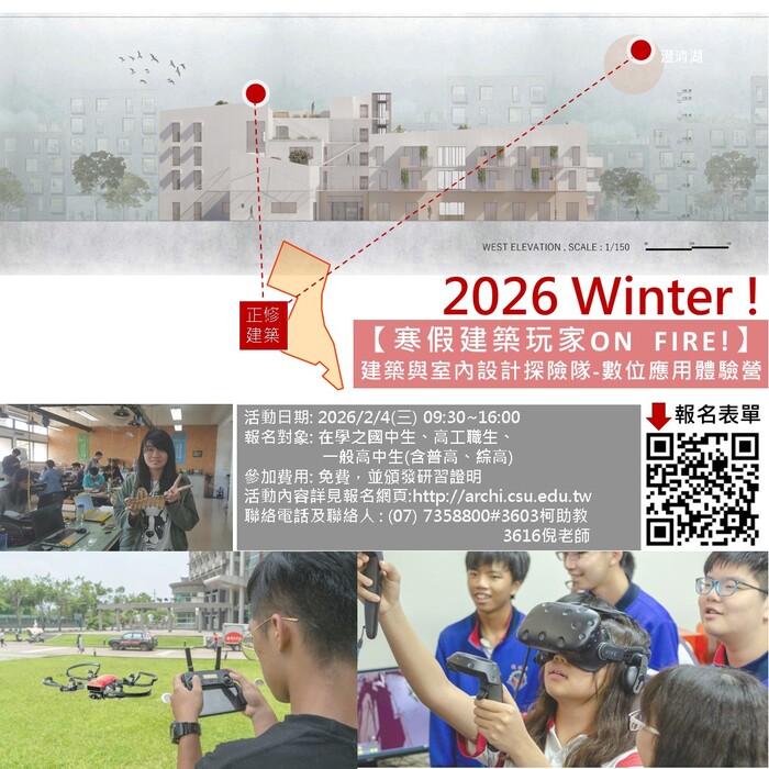 【寒假建築玩家ON FIRE!】建築與室內設計探險隊-數位應用體驗營圖片