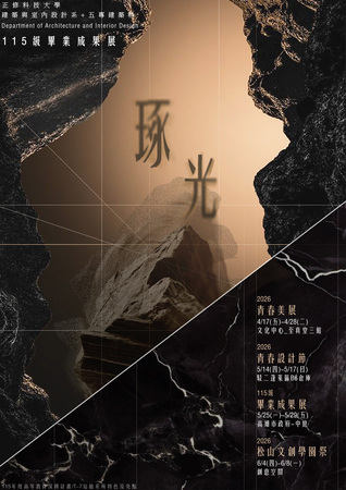 2026正修科技大學 建築與室內設計系+五專建築科 115級畢業成果展圖片