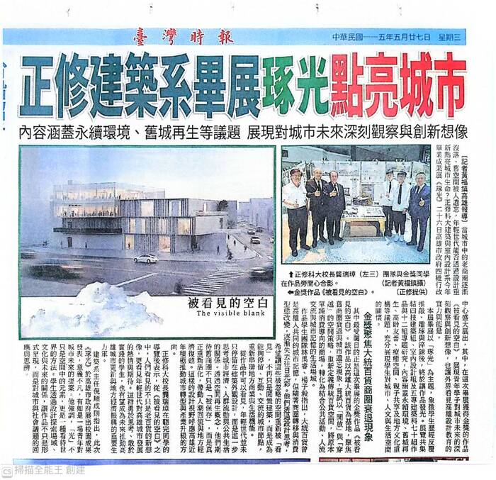 正修建築系畢展琢光點亮城市-臺灣時報報導圖片