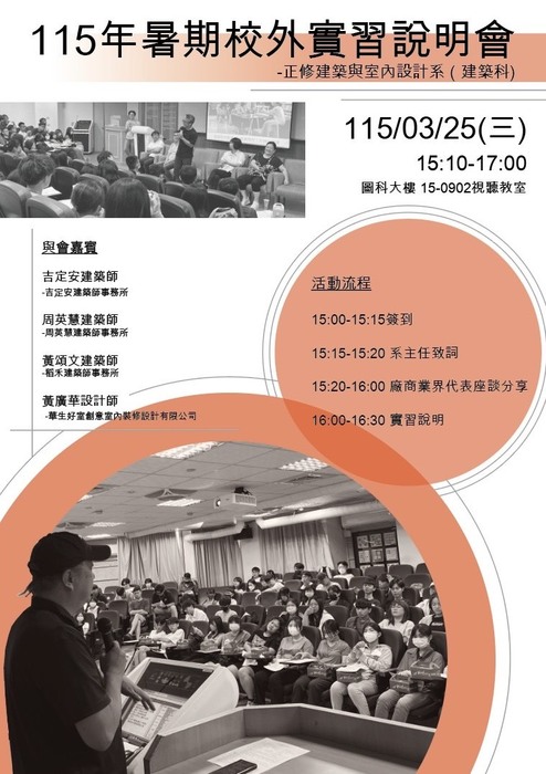 115年暑期校外實習說明會圖片