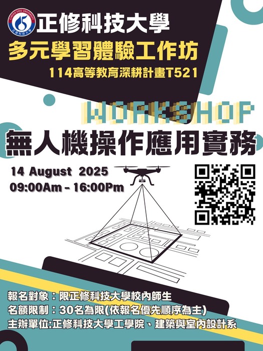 無人機操作及應用實務 研習圖片