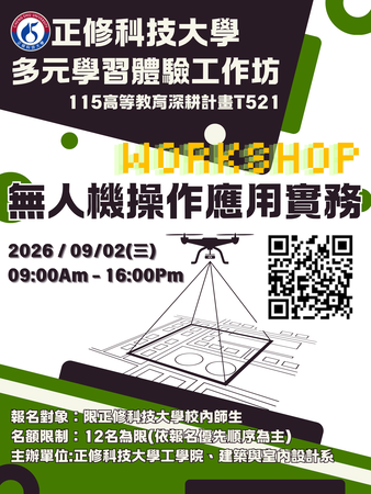 115高等教育深耕計畫 T521多元學習體驗工作坊 無人機操作及應用實務 研習圖片