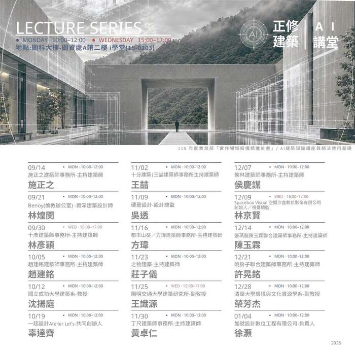 【講座公告】115年度教育部「實作場域設備精進計畫」AI建築知識講座圖片