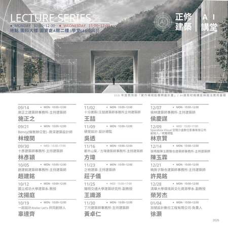 【講座公告】115年度教育部「實作場域設備精進計畫」AI建築知識講座圖片