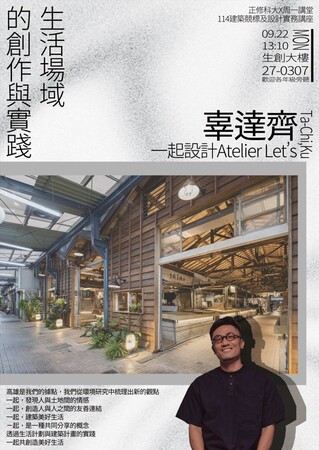 【正修建築x周一講堂】  生活場域的創作與實踐圖片
