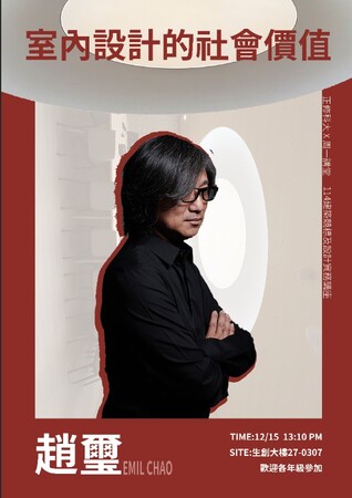 【正修建築x周一講堂】室內設計的社會價值圖片