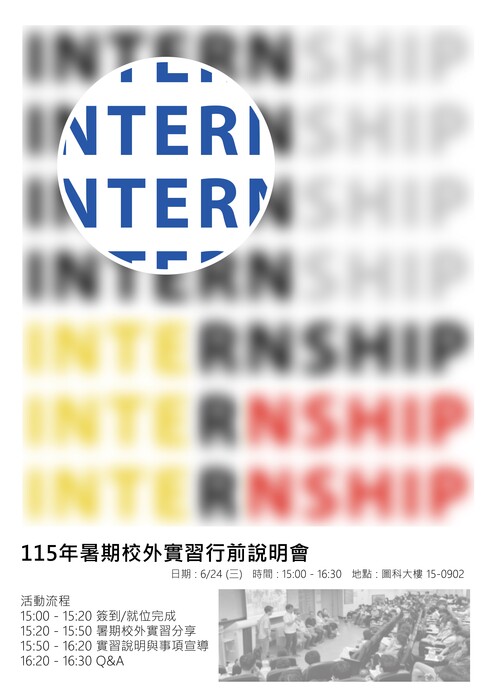115年暑期校外實習行前說明會圖片