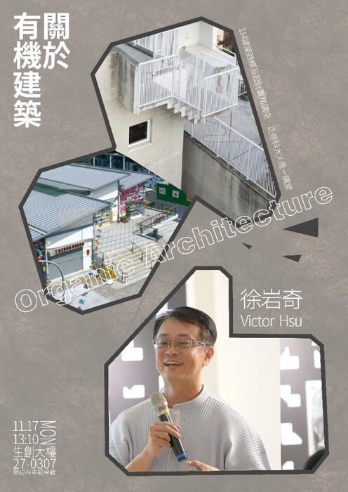 【正修建築x周一講堂】  關於有機建築圖片