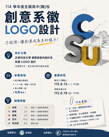 「114學年度全國高中(職)校創意系徽LOGO設計競賽」歡迎報名！圖片