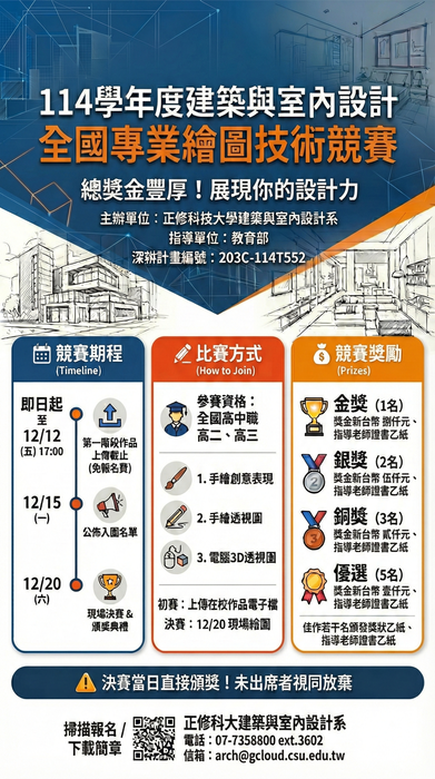 「114學年度建築與室內設計專業繪圖技術競賽」圖片